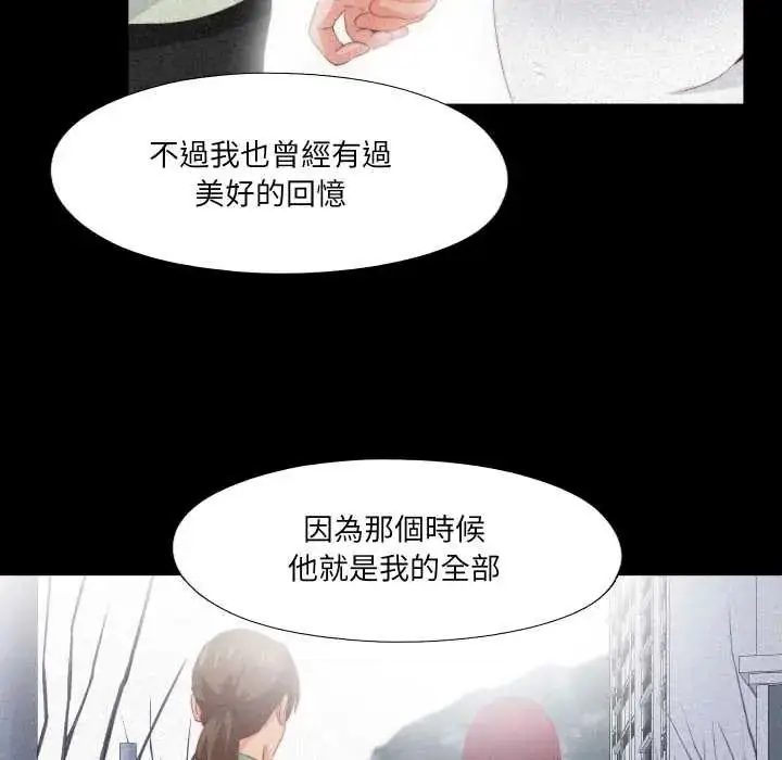 《无法上色的关系》第25话图25