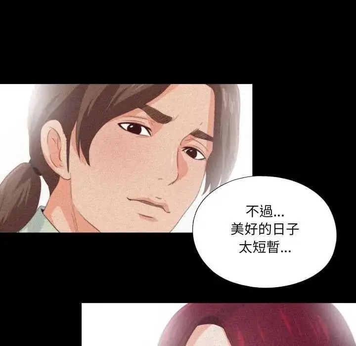 《无法上色的关系》第25话图27