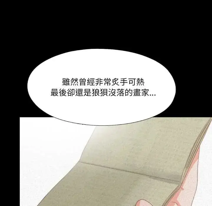 《无法上色的关系》第25话图29