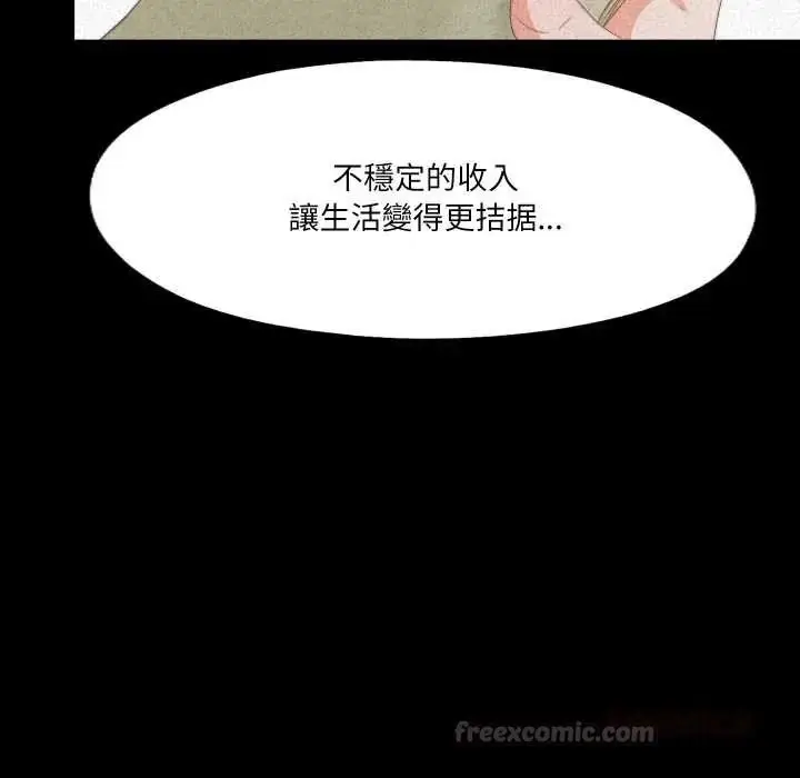 《无法上色的关系》第25话图30