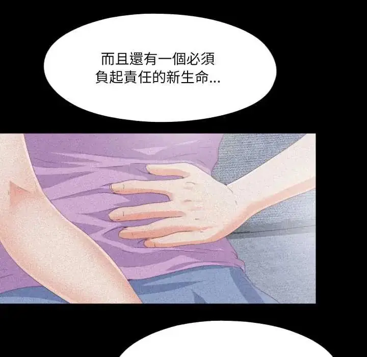 《无法上色的关系》第25话图32