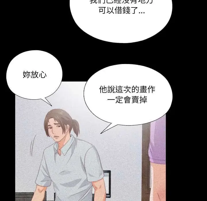 《无法上色的关系》第25话图35