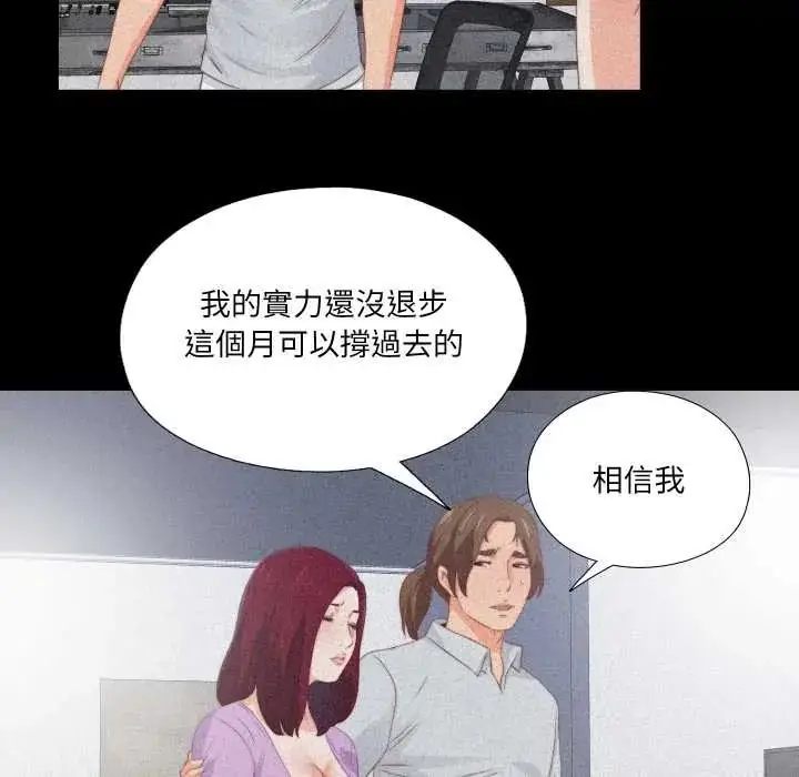 《无法上色的关系》第25话图36