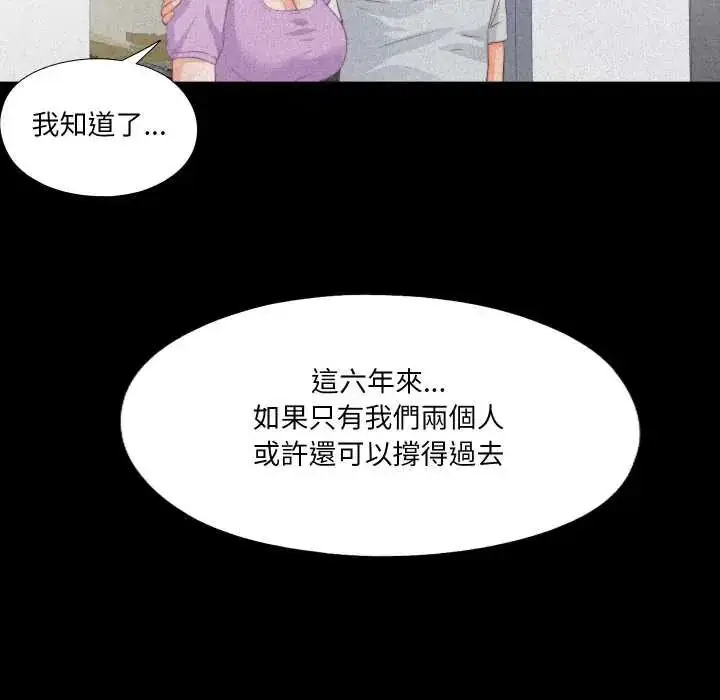 《无法上色的关系》第25话图37