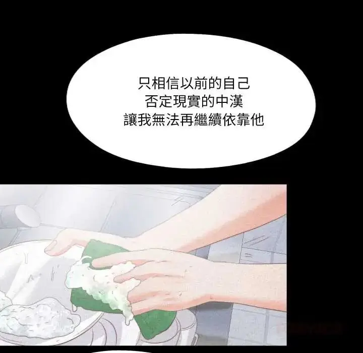 《无法上色的关系》第25话图38