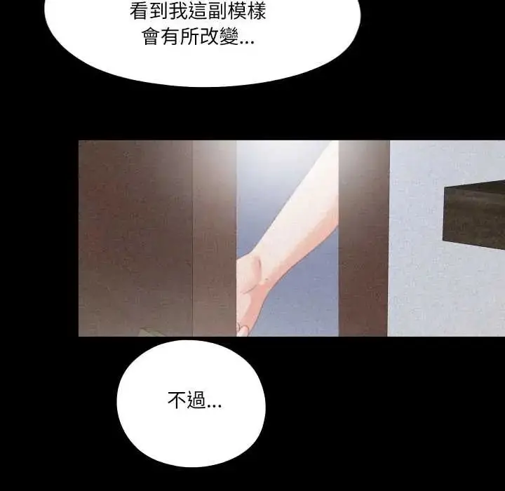 《无法上色的关系》第25话图41