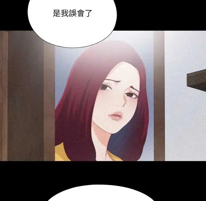 《无法上色的关系》第25话图43