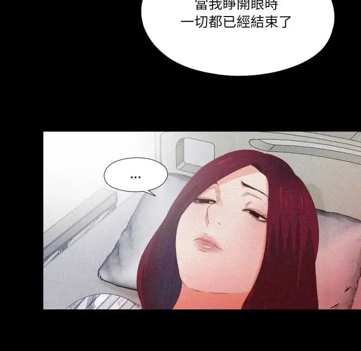 《无法上色的关系》第25话图51