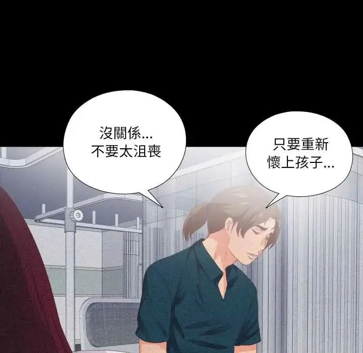 《无法上色的关系》第25话图52