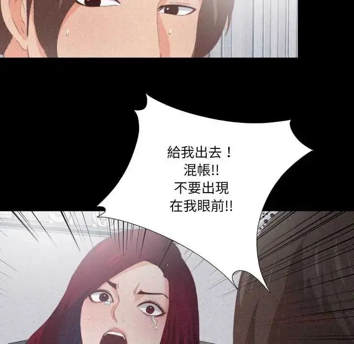 《无法上色的关系》第25话图54