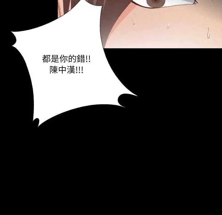 《无法上色的关系》第25话图57