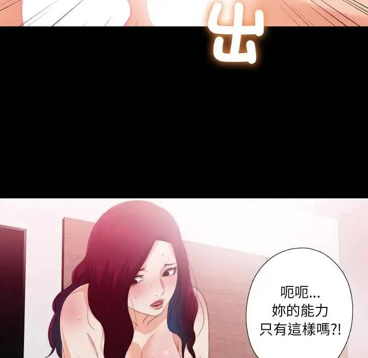 《无法上色的关系》第25话图59