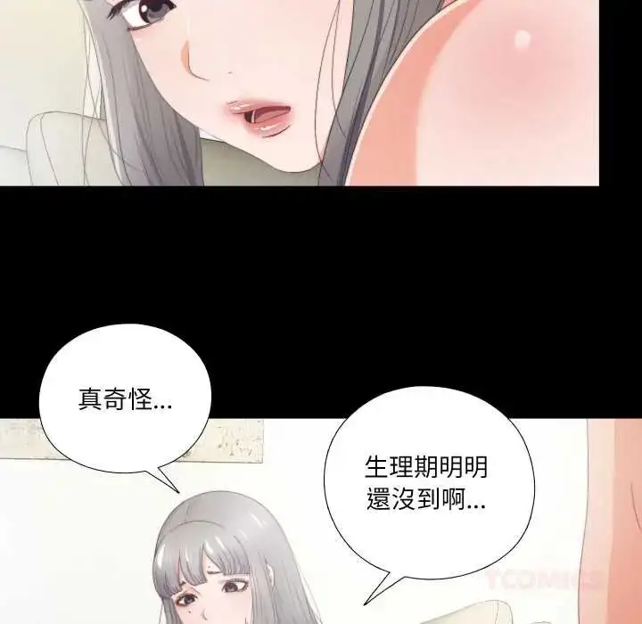 《无法上色的关系》第25话图6