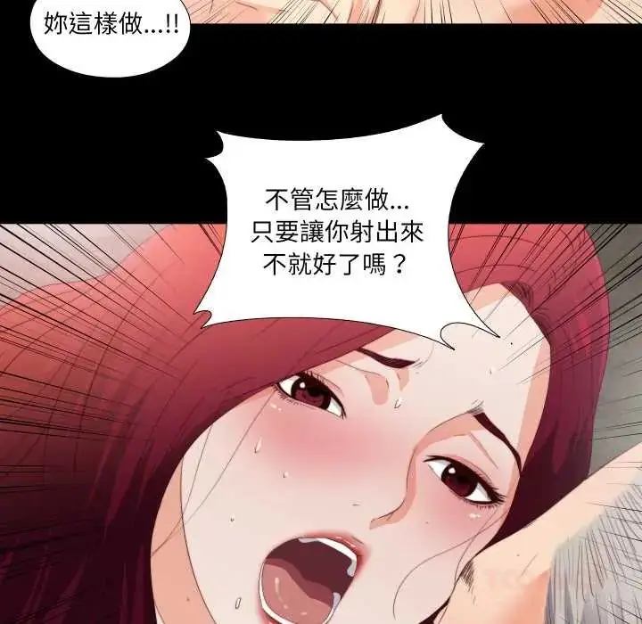 《无法上色的关系》第25话图70