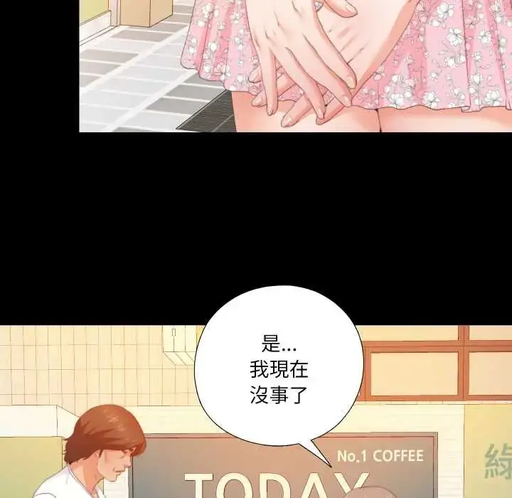《无法上色的关系》第25话图77