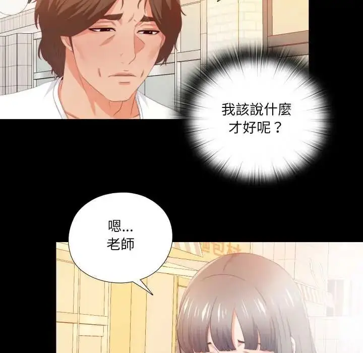 《无法上色的关系》第25话图79