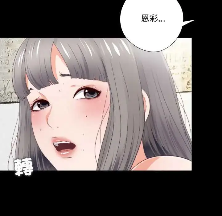 《无法上色的关系》第25话图8