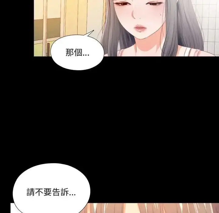 《无法上色的关系》第25话图80