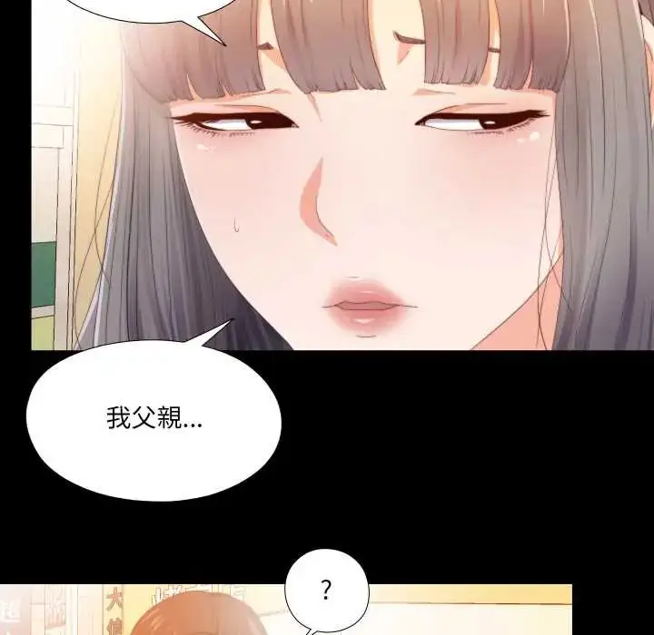 《无法上色的关系》第25话图81