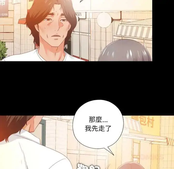 《无法上色的关系》第25话图82