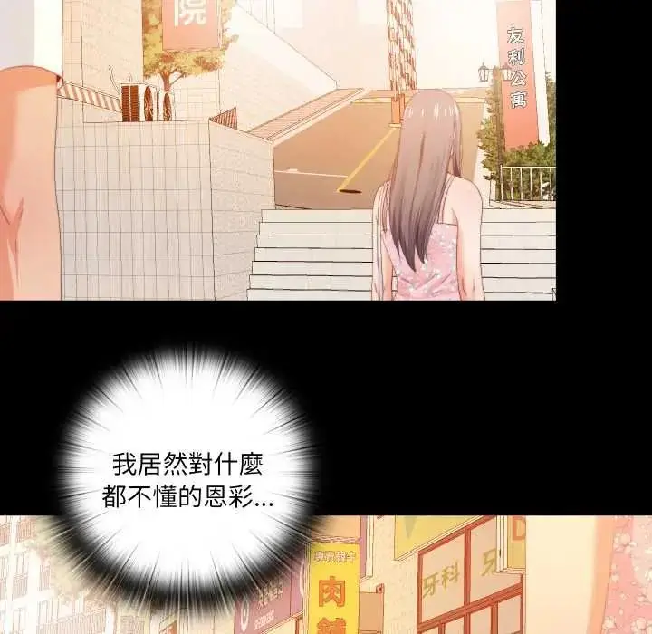 《无法上色的关系》第25话图84