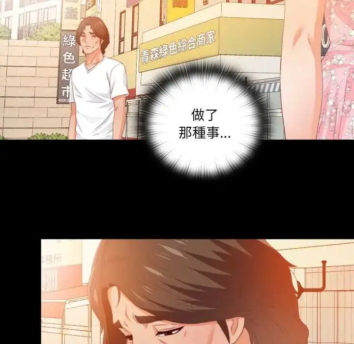 《无法上色的关系》第25话图85