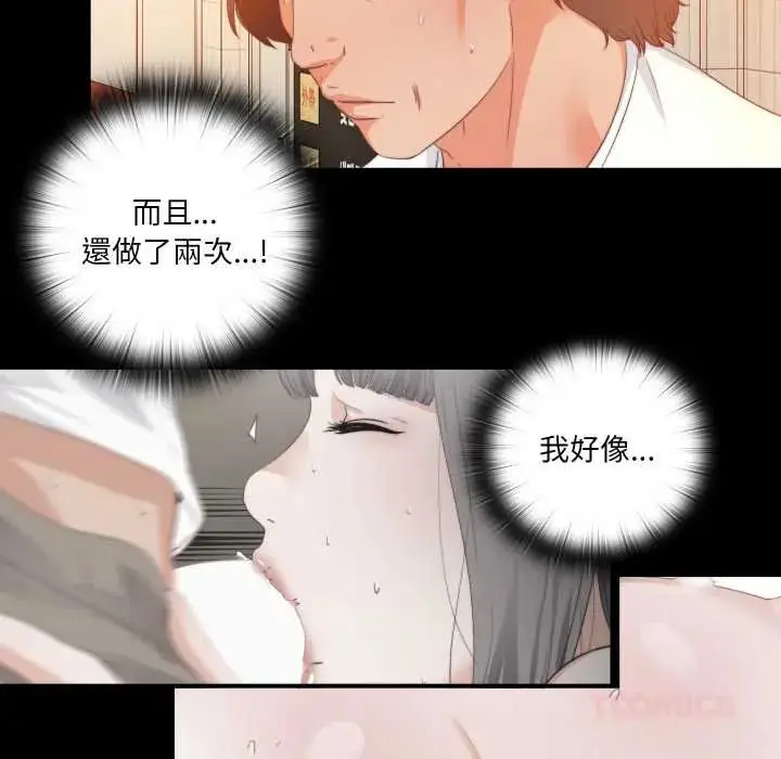 《无法上色的关系》第25话图86