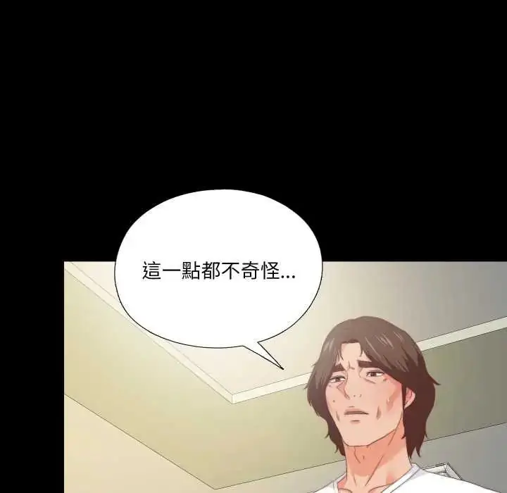 《无法上色的关系》第25话图9