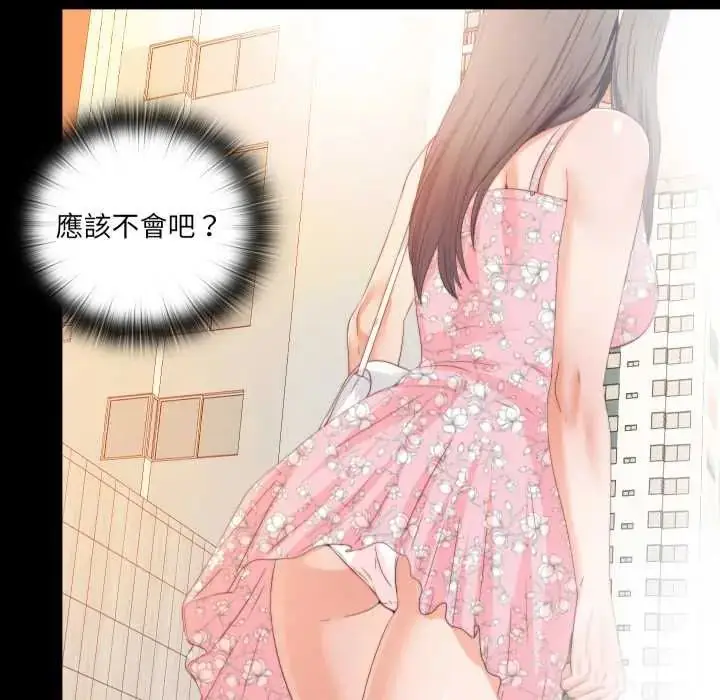 《无法上色的关系》第25话图91