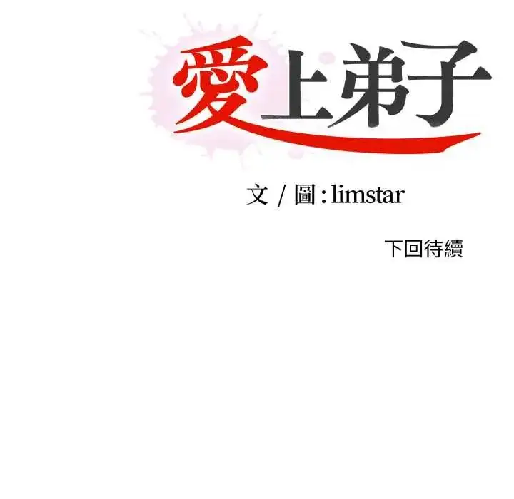 《无法上色的关系》第25话图95