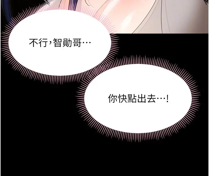 《幼惑》第18话图50