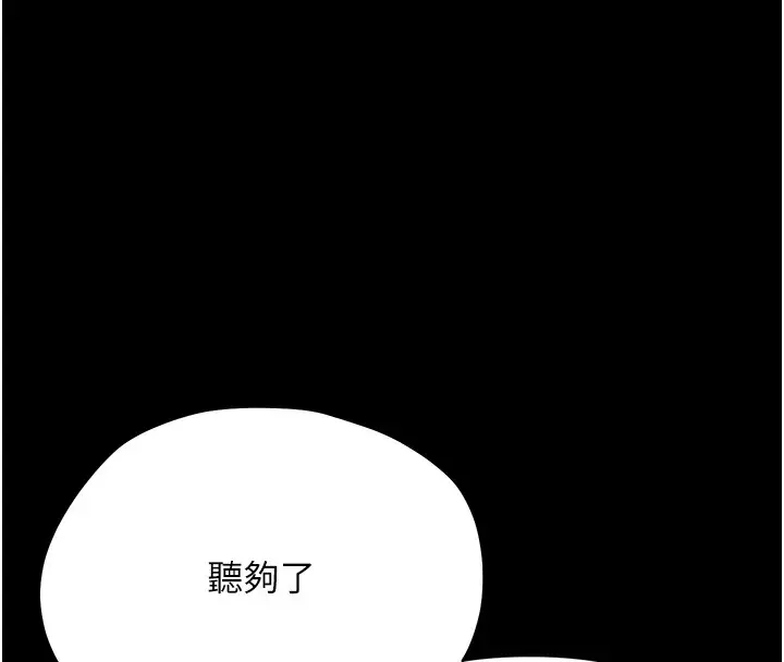 《幼惑》第18话图88