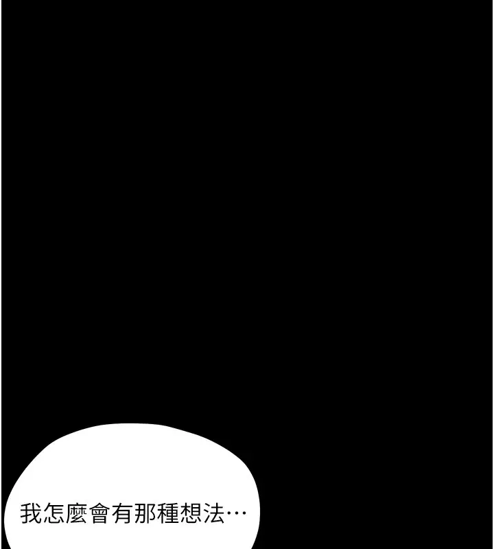 《幼惑》第19话图15