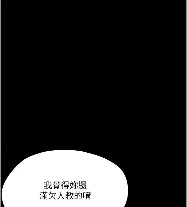 《幼惑》第19话图172