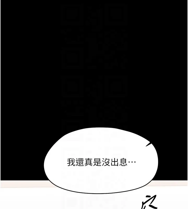 《幼惑》第19话图18