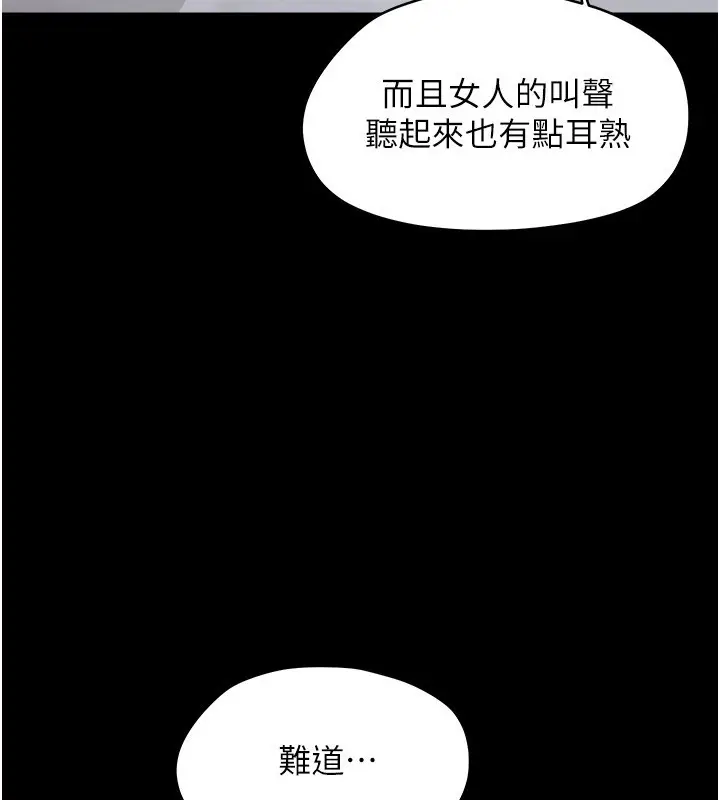 《幼惑》第19话图3