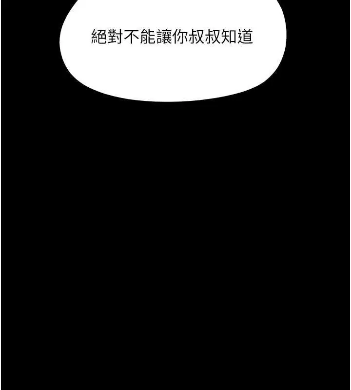 《幼惑》第23话图10
