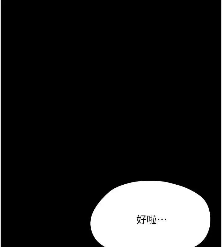 《幼惑》第23话图149