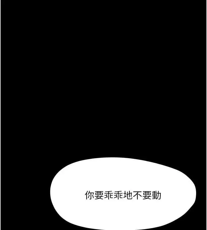 《幼惑》第23话图3