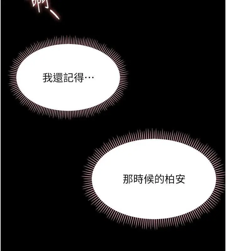 《幼惑》第23话图39