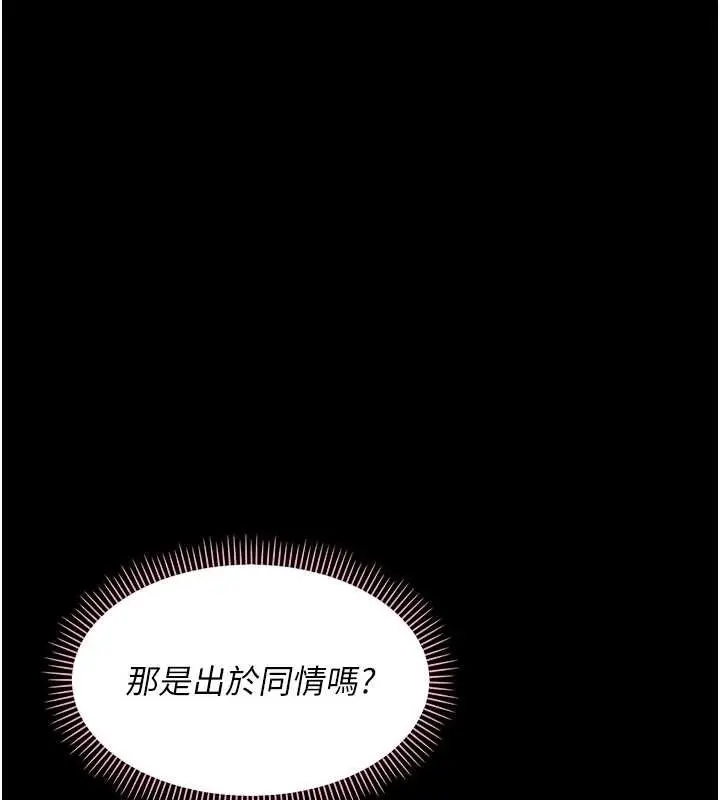 《幼惑》第23话图61