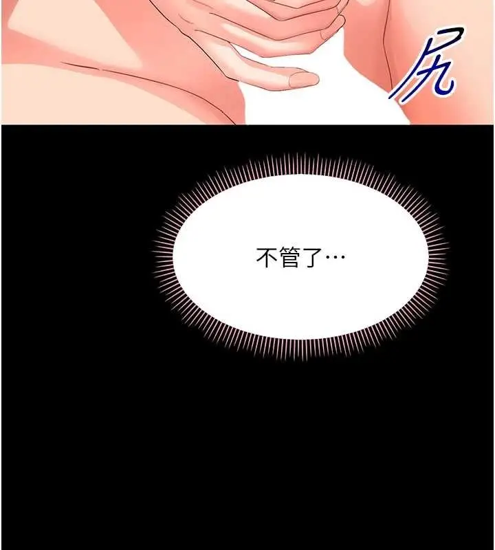 《幼惑》第23话图71