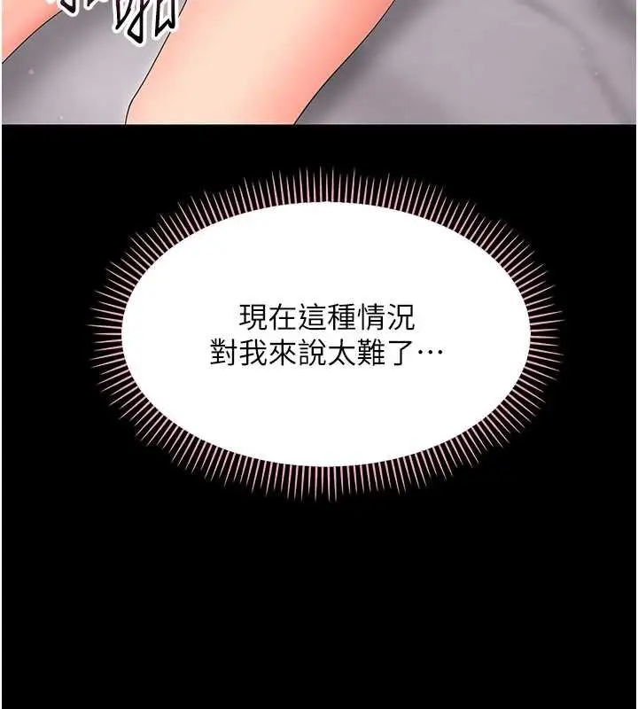 《幼惑》第23话图74