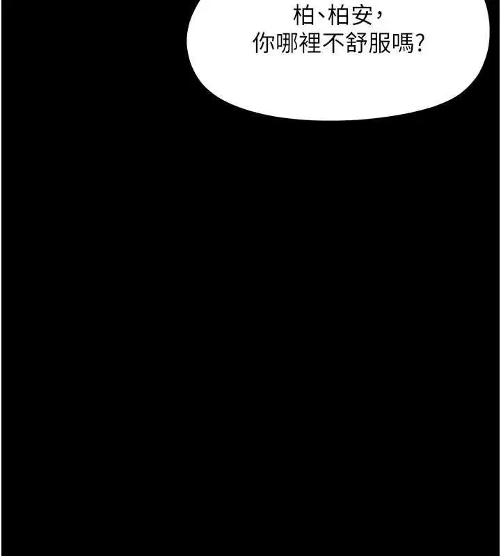 《幼惑》第23话图78