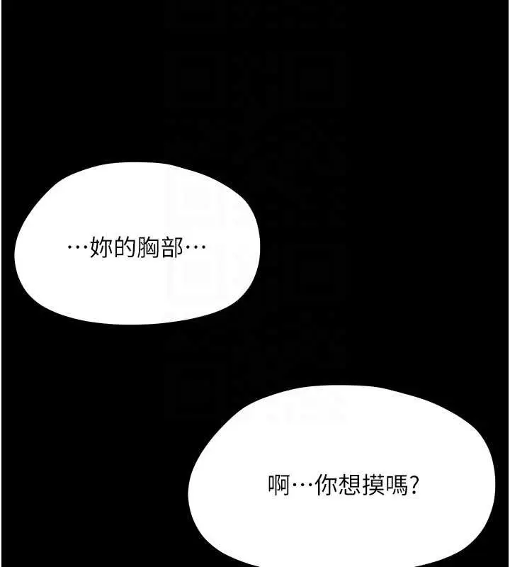 《幼惑》第23话图82