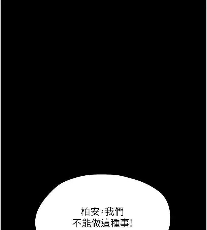 《幼惑》第24话图143