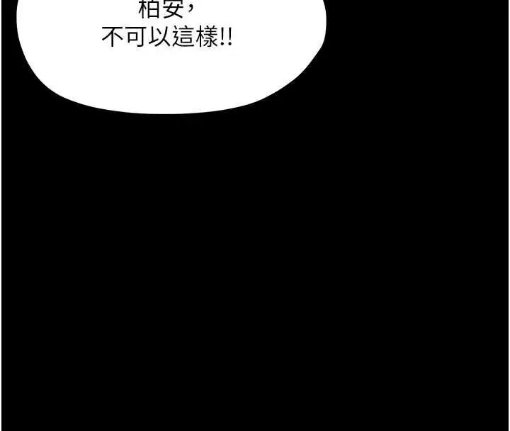 《幼惑》第24话图154