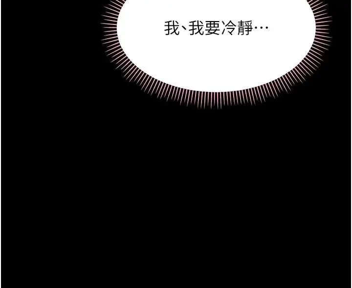 《幼惑》第24话图35