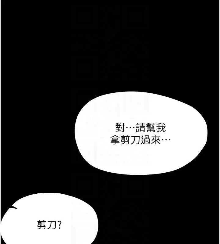 《幼惑》第24话图50