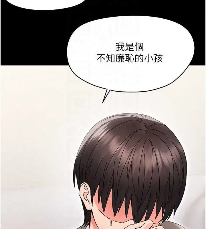 《幼惑》第24话图51